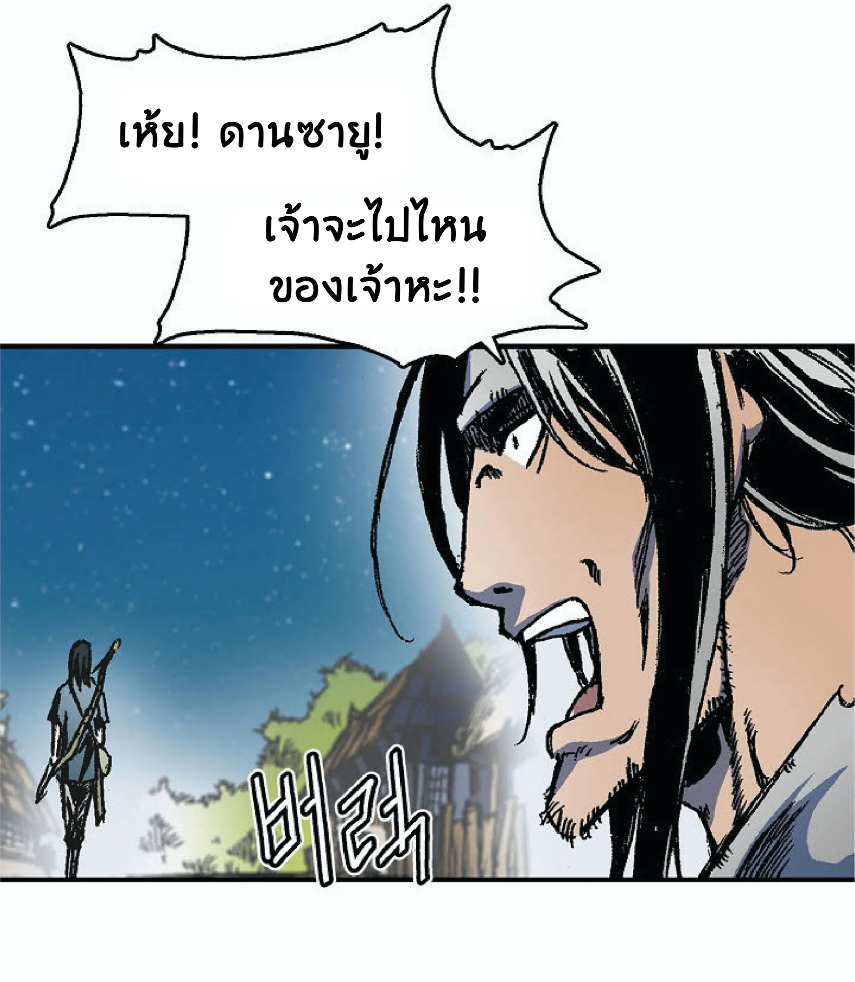 Memoir of the God of War ตอนที่ 2 หน้า 36