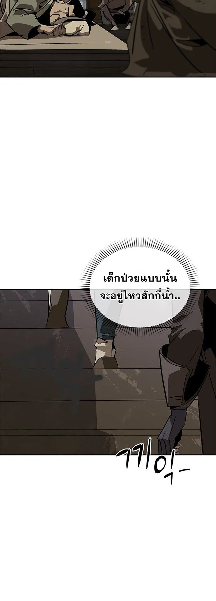 Wild West Murim ตอนที่ 40 หน้า 16