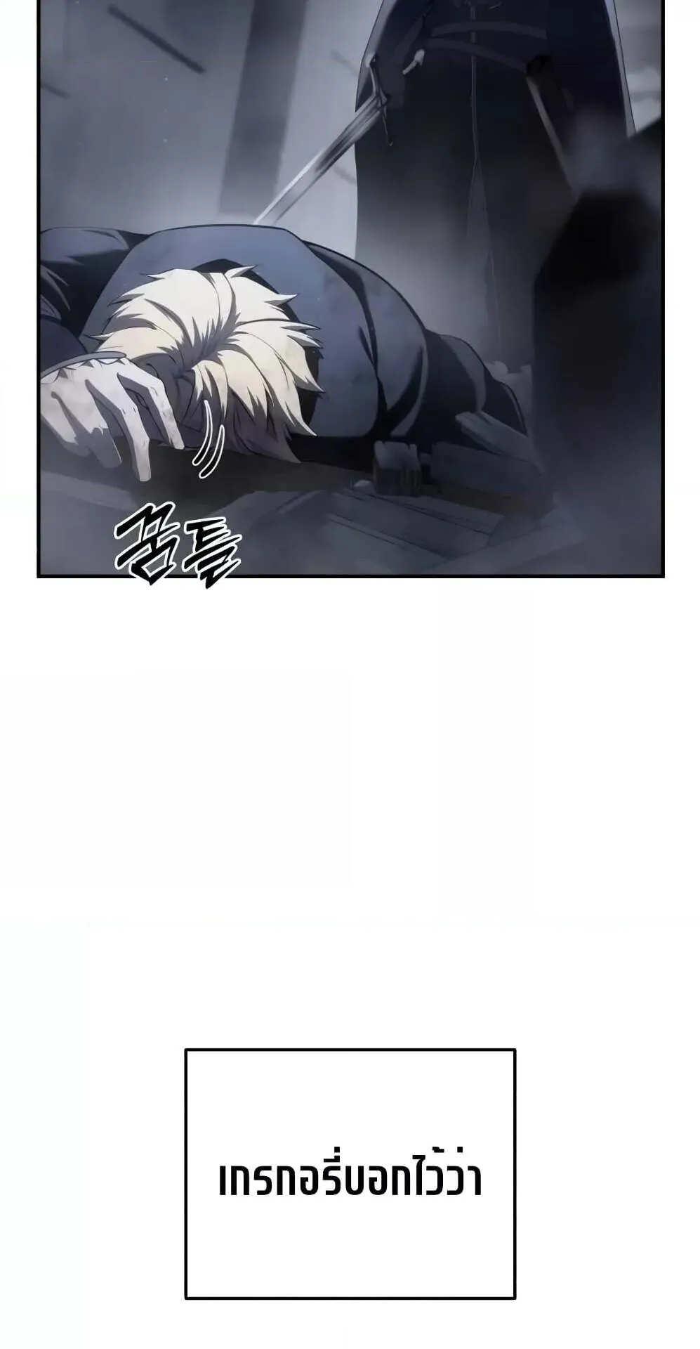 Star-Embracing Swordmaster ตอนที่ 58 หน้า 59