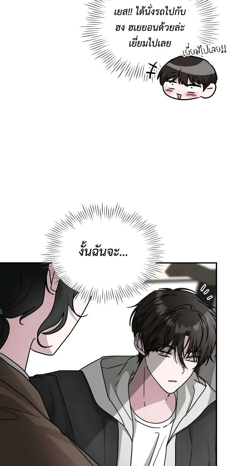 I Was Immediately Mistaken for a Monster Genius Actor ตอนที่ 13 หน้า 6