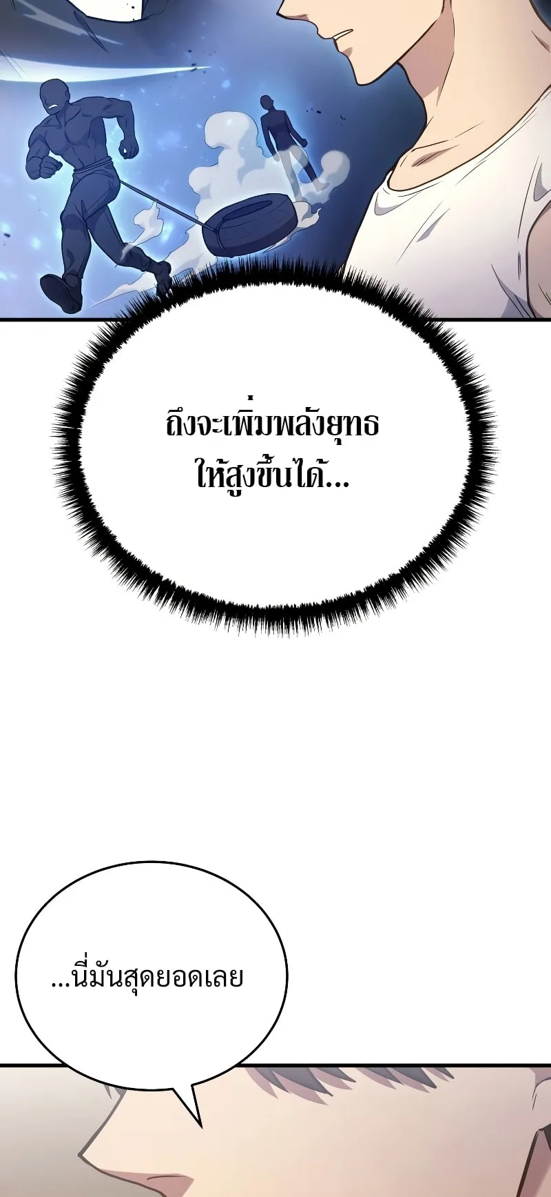 The Martial God Who Regressed Back to Level 2 ตอนที่ 4 หน้า 61