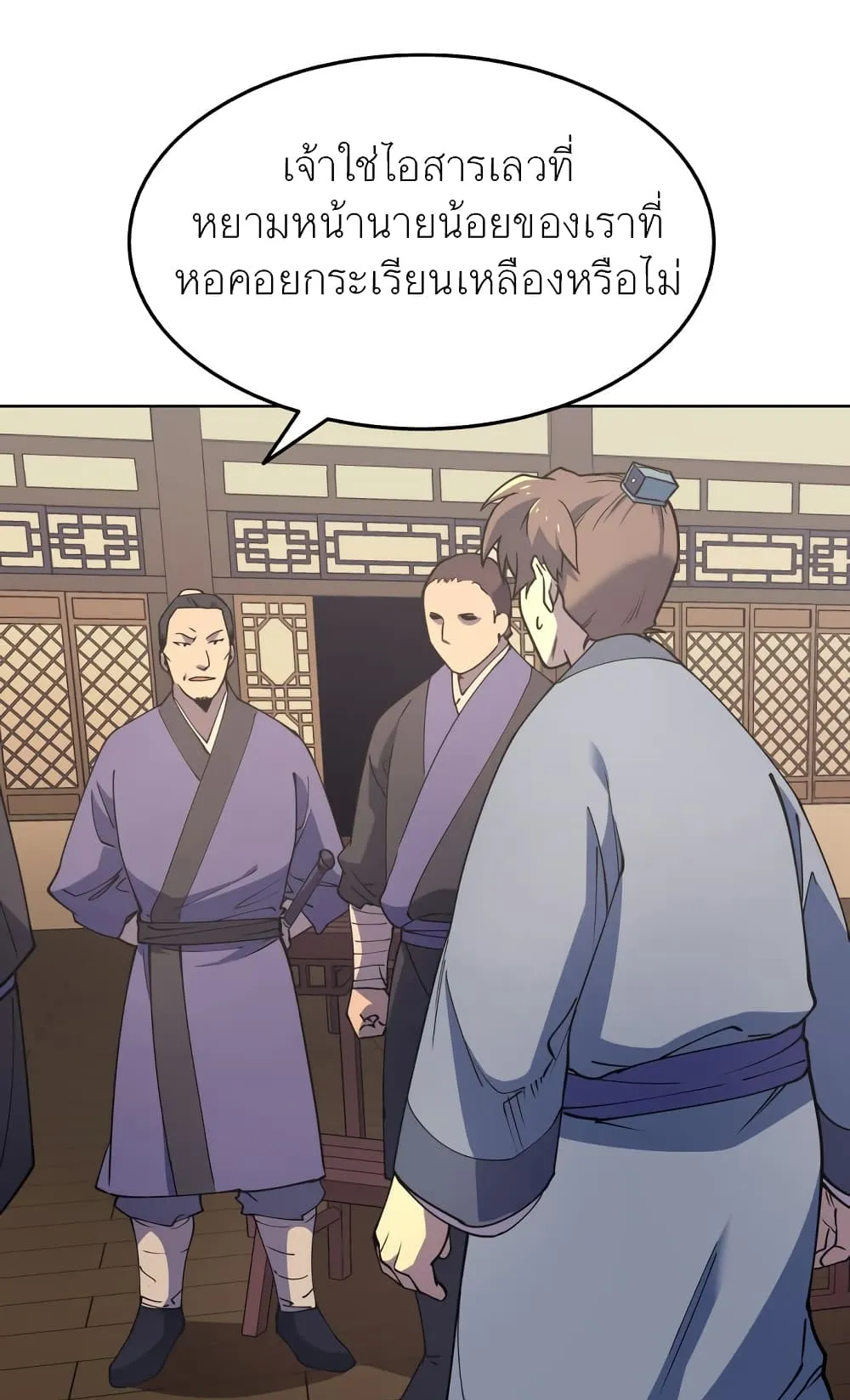 Tale of a Scribe Who Retires to the Countryside ตอนที่ 4 หน้า 24