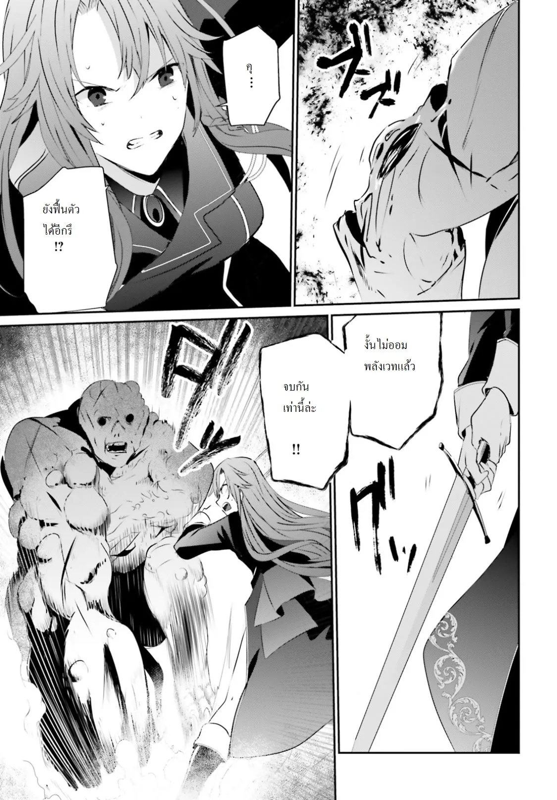 Kage no Jitsuryokusha ni Naritakute ตอนที่ 5 หน้า 25