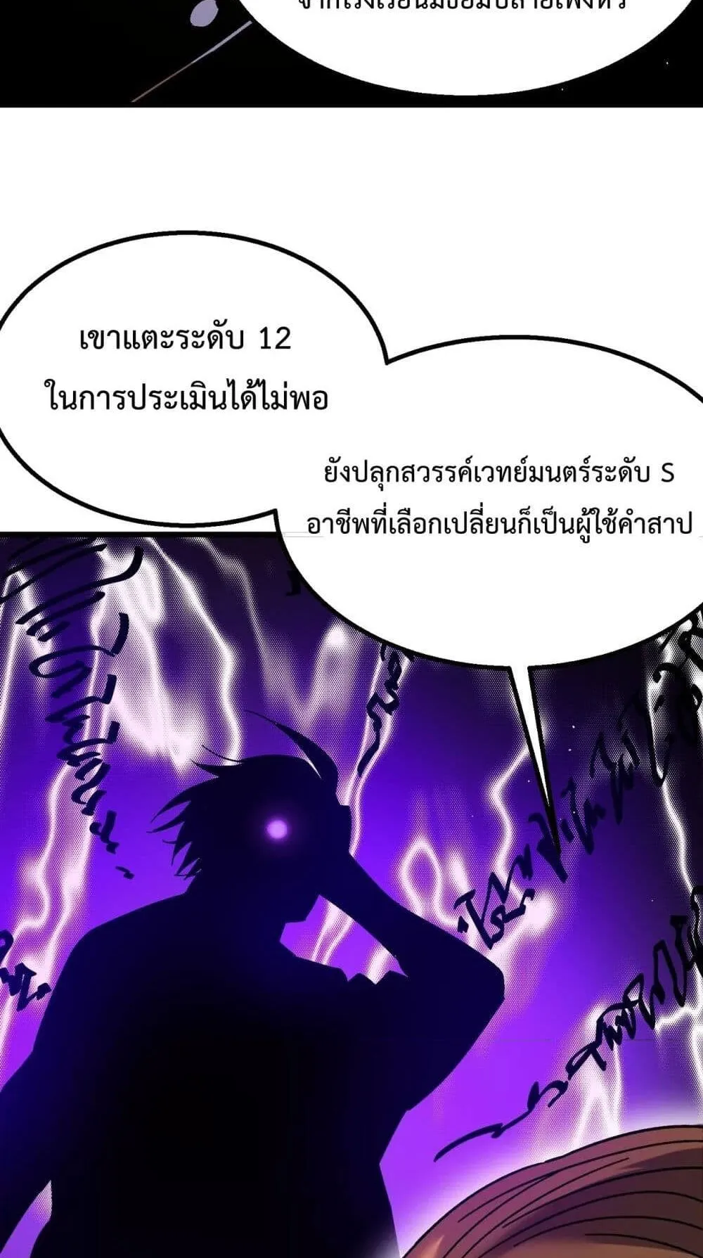 My Passive Skills Are Invincible ตอนที่ 12 หน้า 76