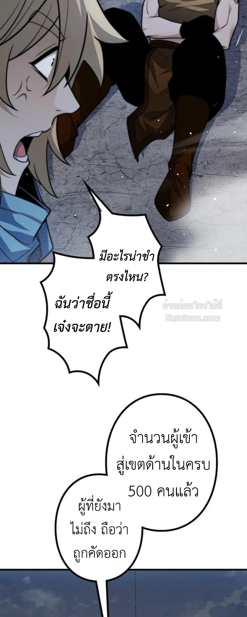 Absolute Domination at Level 0 Using My Analysis Skill เลเวล 0 ที่แกร่งที่สุด ตอนที่ 12 หน้า 73