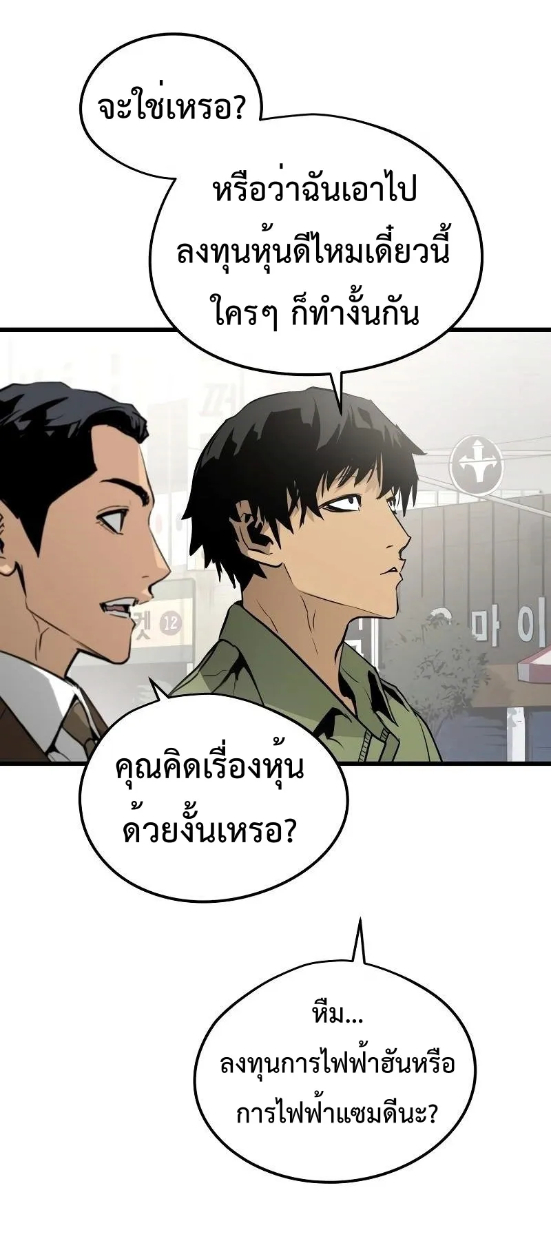 Merciless ตอนที่ 3 หน้า 46