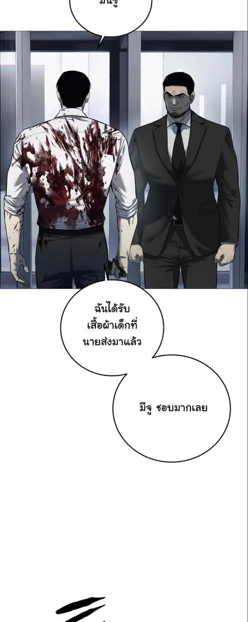 Red Shirt ตอนที่ 4 หน้า 24