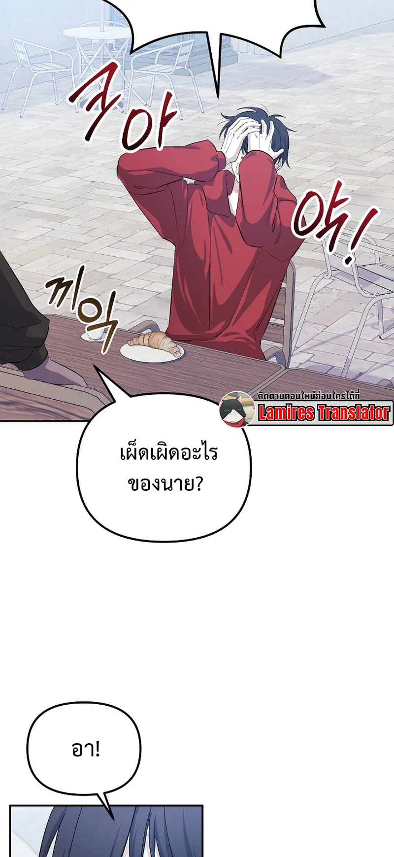The Reset Life of a Game Addict ตอนที่ 2 หน้า 68