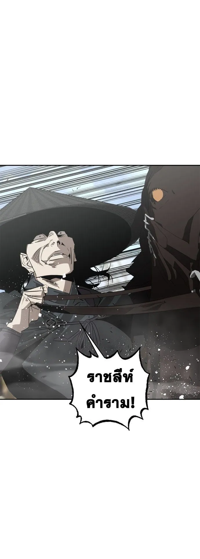 Wild West Murim ตอนที่ 22 หน้า 17