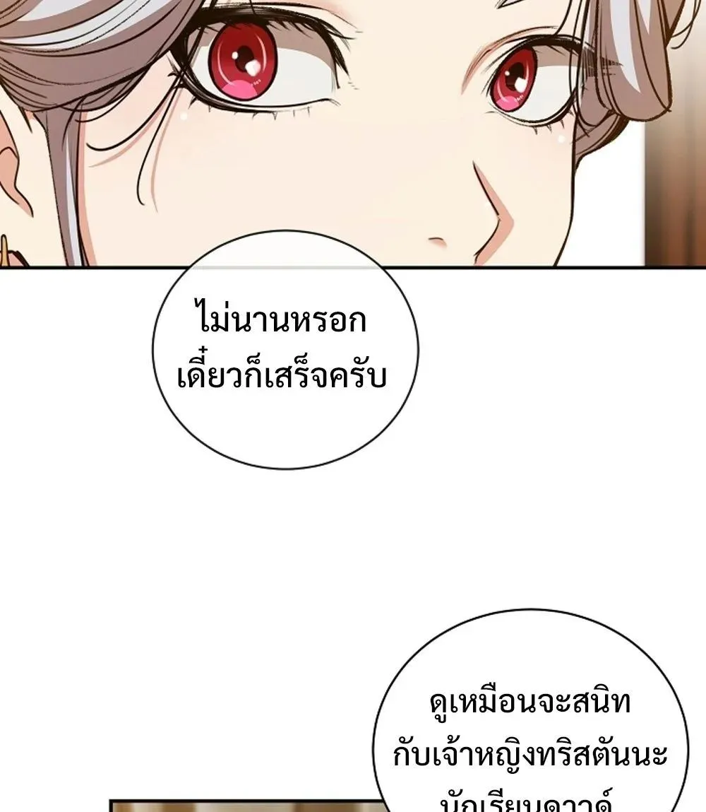 Fated to Be Loved by Villains ตอนที่ 23 หน้า 9