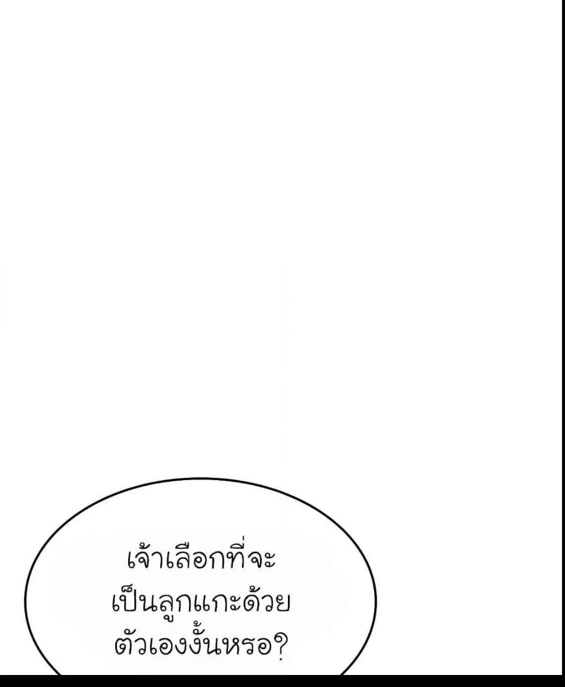 Reaper of the Drifting Moon ตอนที่ 11 หน้า 42