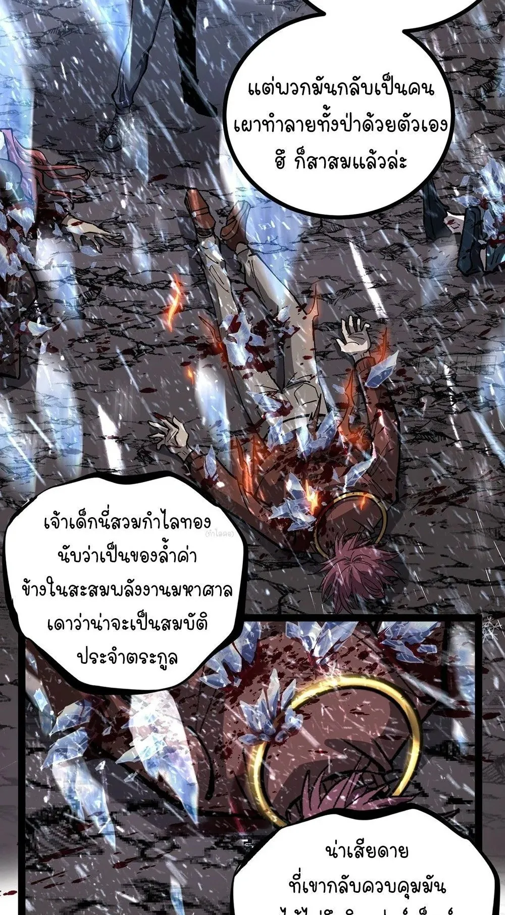 Gatekeeper of the Boundless Worlds ตอนที่ 91 หน้า 22