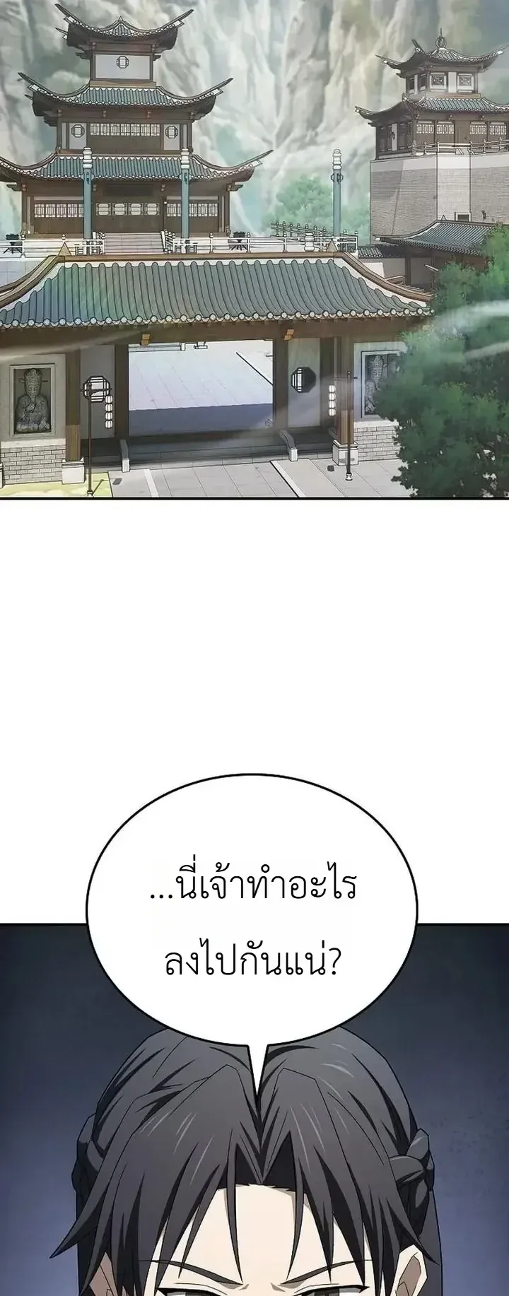 Pay-to-Win Martial God ตอนที่ 22 หน้า 63