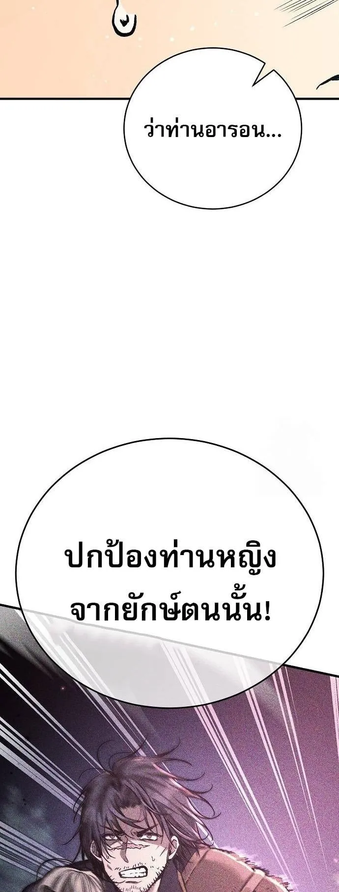 A Rogue Guard in a Medieval Fantasy ตอนที่ 17 หน้า 45