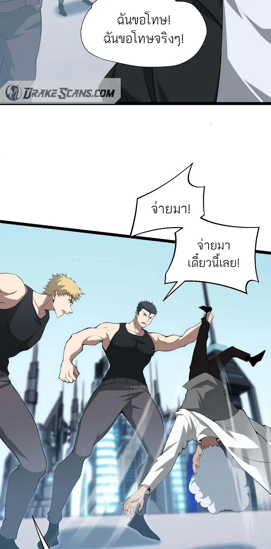Maxed Strength Necromancer ตอนที่ 12 หน้า 24