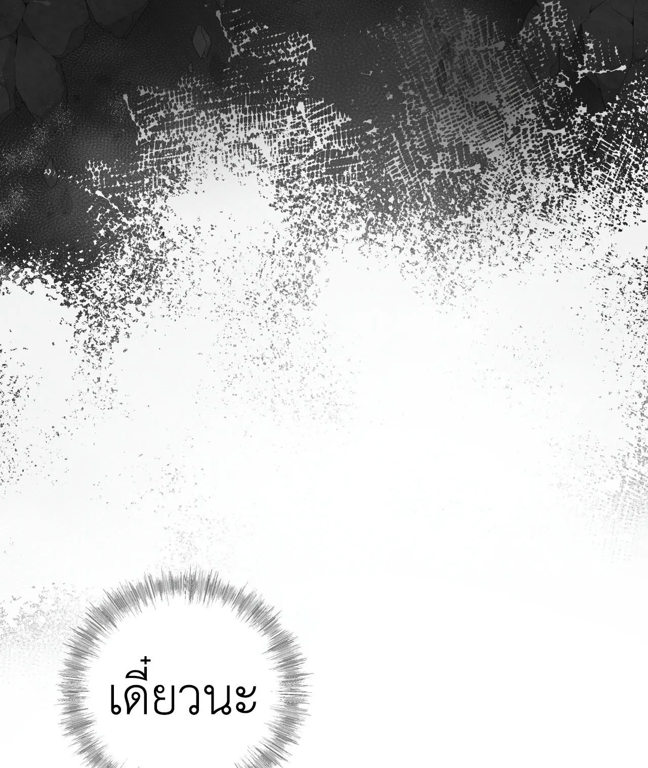 How to Live as a Tyrant’s Spoiled Brat ตอนที่ 2 หน้า 32