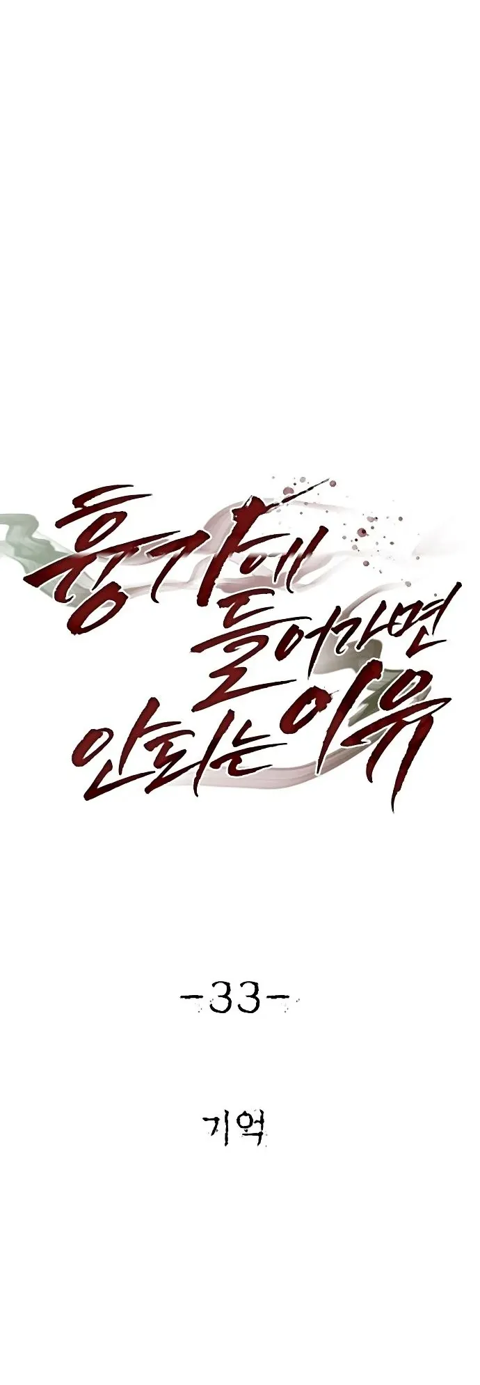 Why You Shouldn’t Enter a Haunted House ตอนที่ 33 หน้า 27