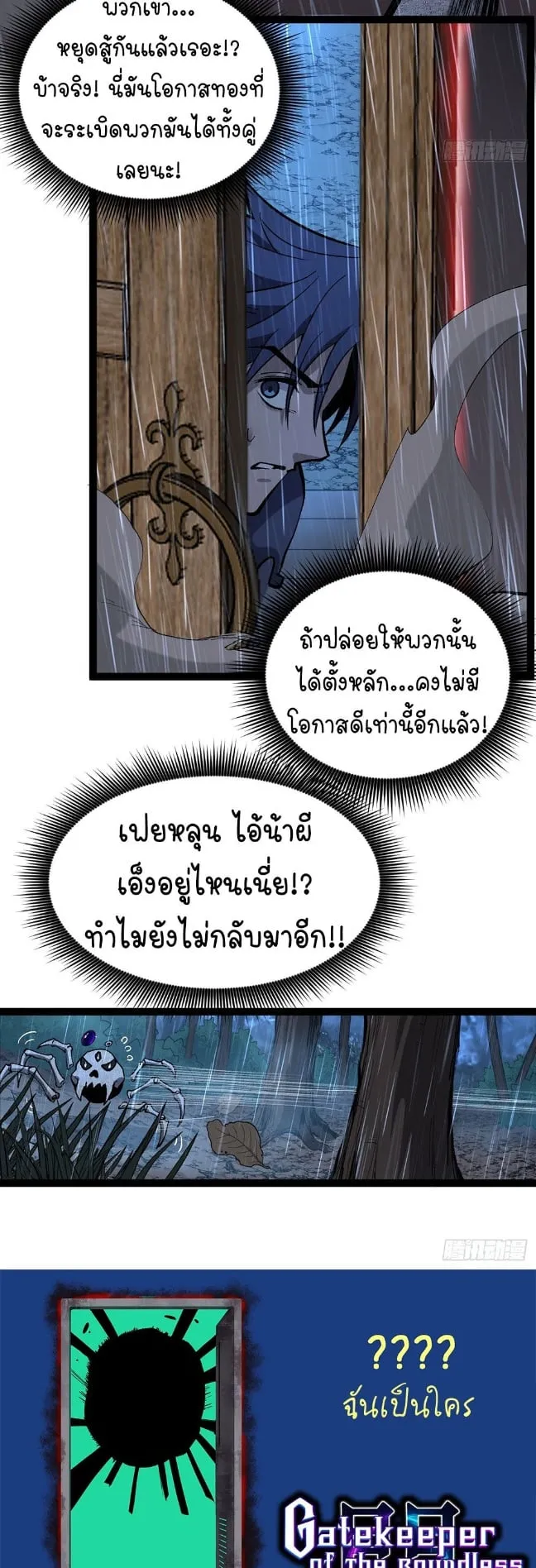 Gatekeeper of the Boundless Worlds ตอนที่ 100 หน้า 18