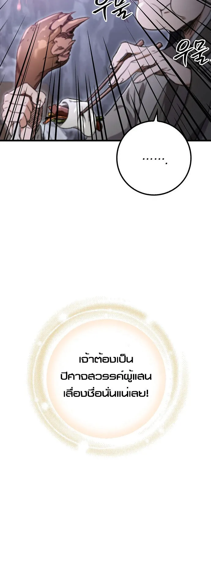 The Emperor Is Sword ตอนที่ 3 หน้า 5