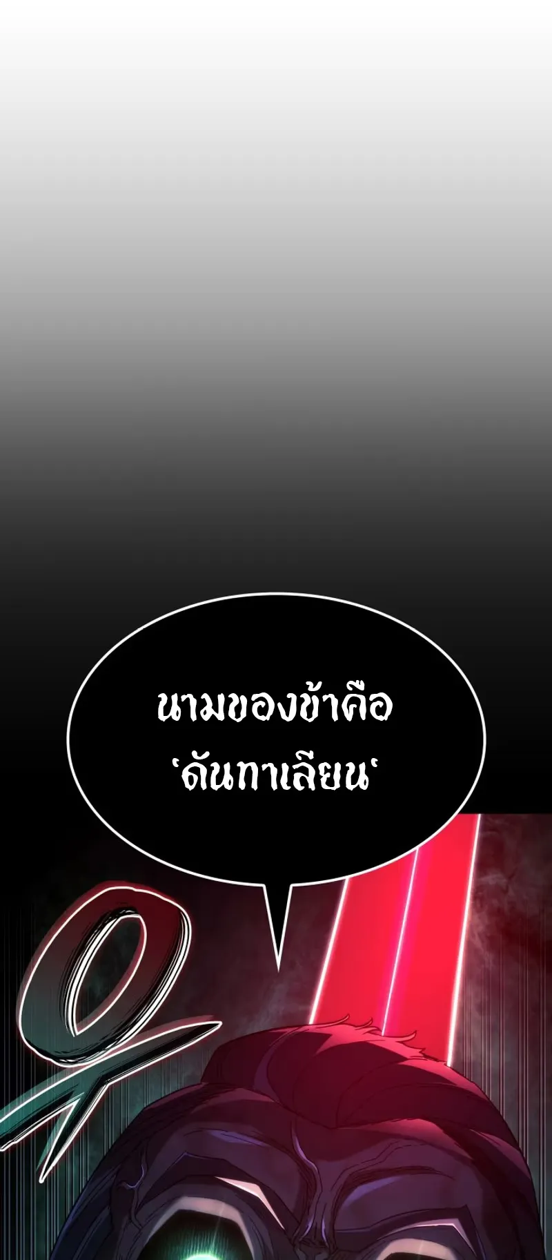 Revenge of the Iron-Blooded Sword Hound ตอนที่ 87 หน้า 112