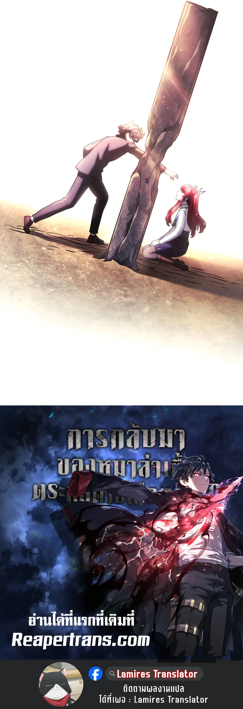 Revenge of the Iron-Blooded Sword Hound ตอนที่ 103 หน้า 92