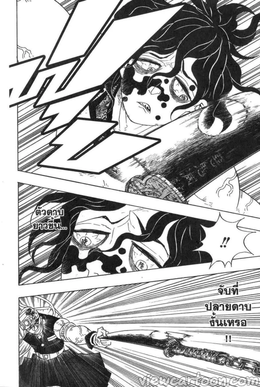 Kimetsu no yaiba ตอนที่ 87 หน้า 17