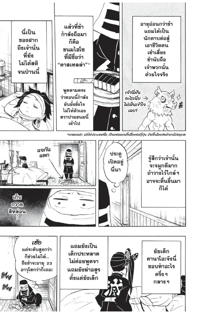 Kimetsu no yaiba ตอนที่ 98 หน้า 47