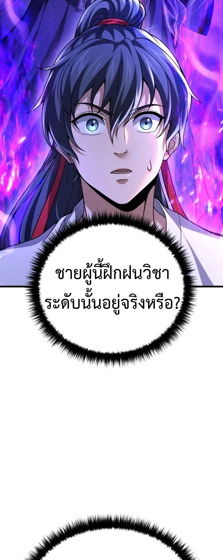 Reincarnation of the Martial God ตอนที่ 3 หน้า 43