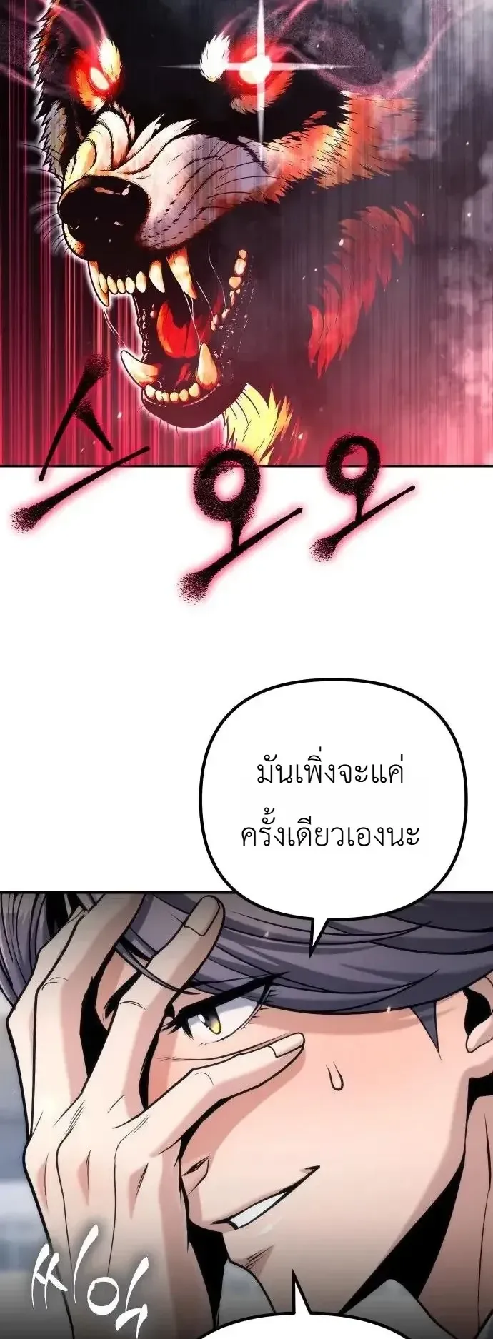 The Money Keeps Piling Up Even If I Spend It ตอนที่ 14 หน้า 58
