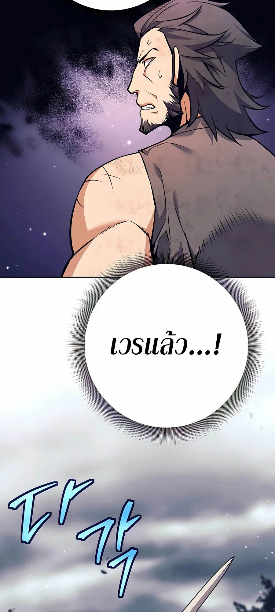Trash of A Dark Fantasy ตอนที่ 7 หน้า 83