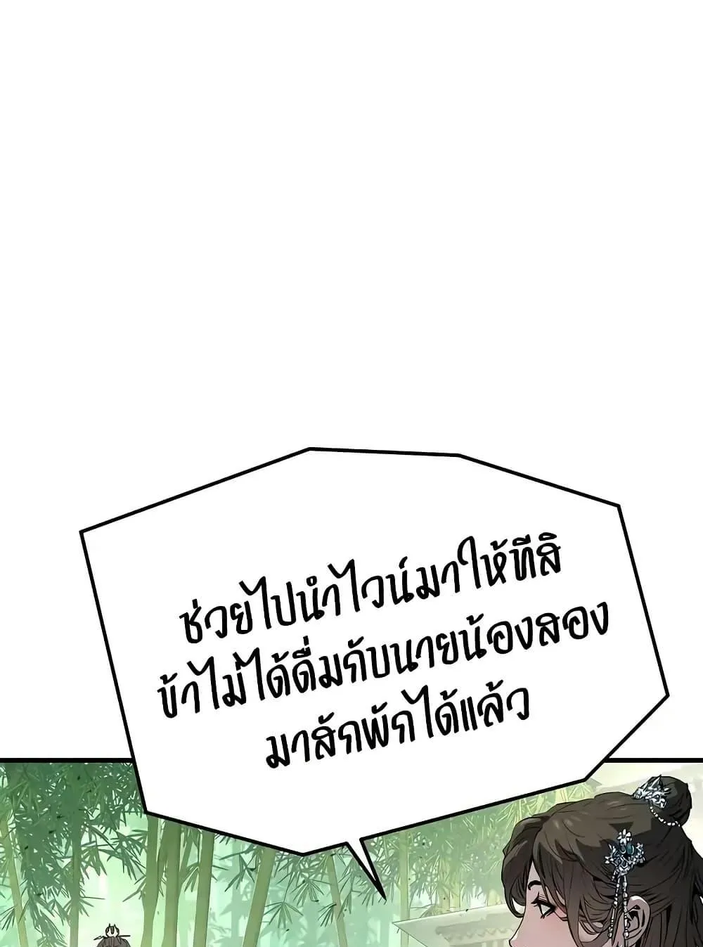 Absolute Regression ตอนที่ 70 หน้า 88
