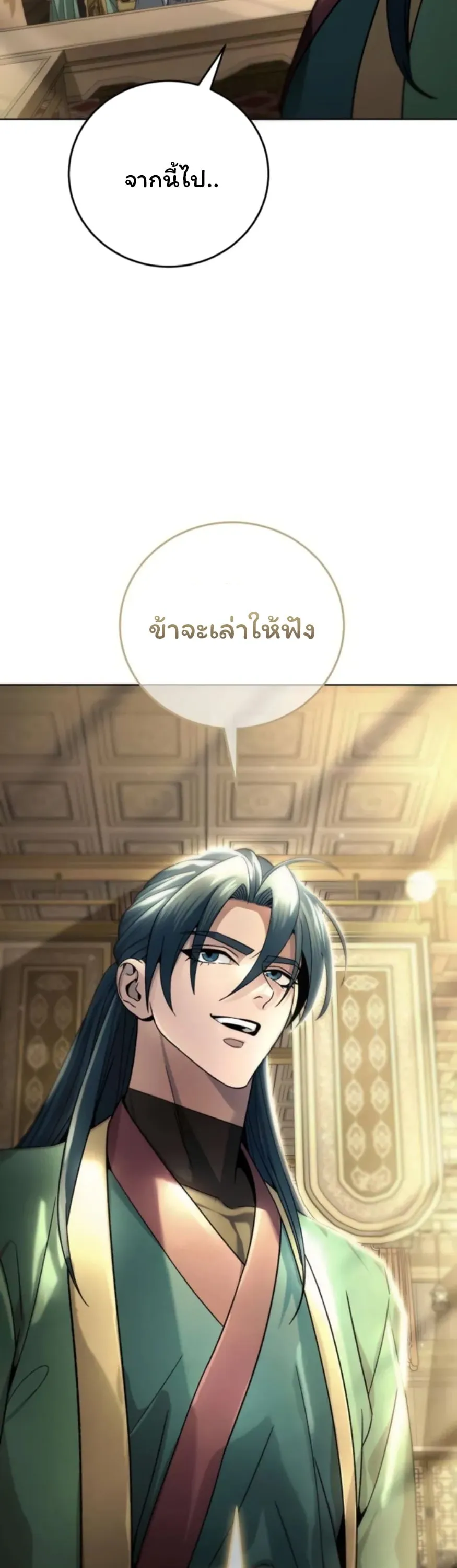 Sichuan’s Supreme King ตอนที่ 5 หน้า 26