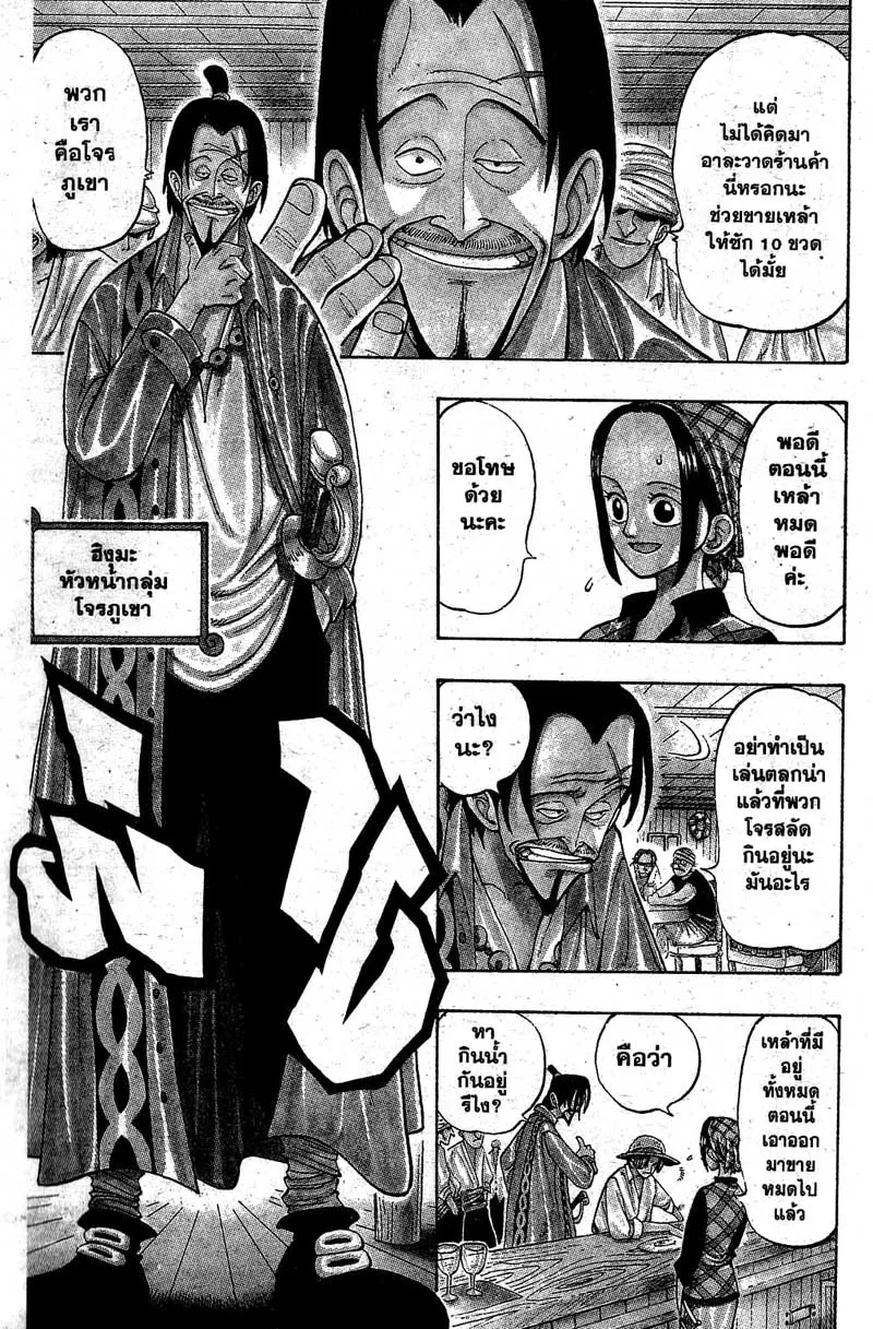 One Piece ตอนที่ 1 หน้า 14