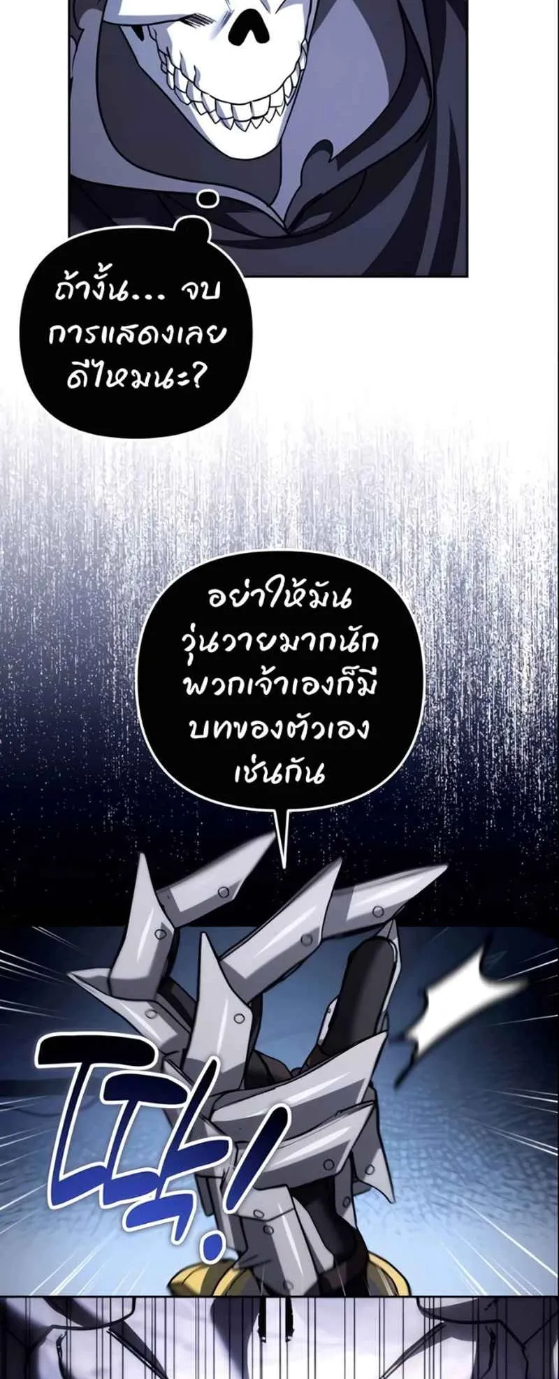 Sovereign of the Infinite Clones ตอนที่ 49 หน้า 11