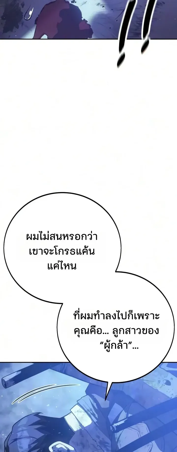 30 Years Since the Prologue ตอนที่ 7 หน้า 16