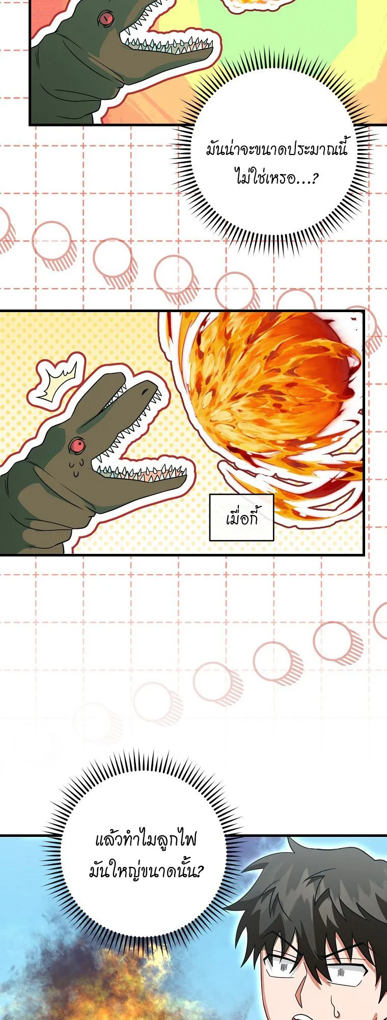 Master of All Skills ตอนที่ 9 หน้า 40