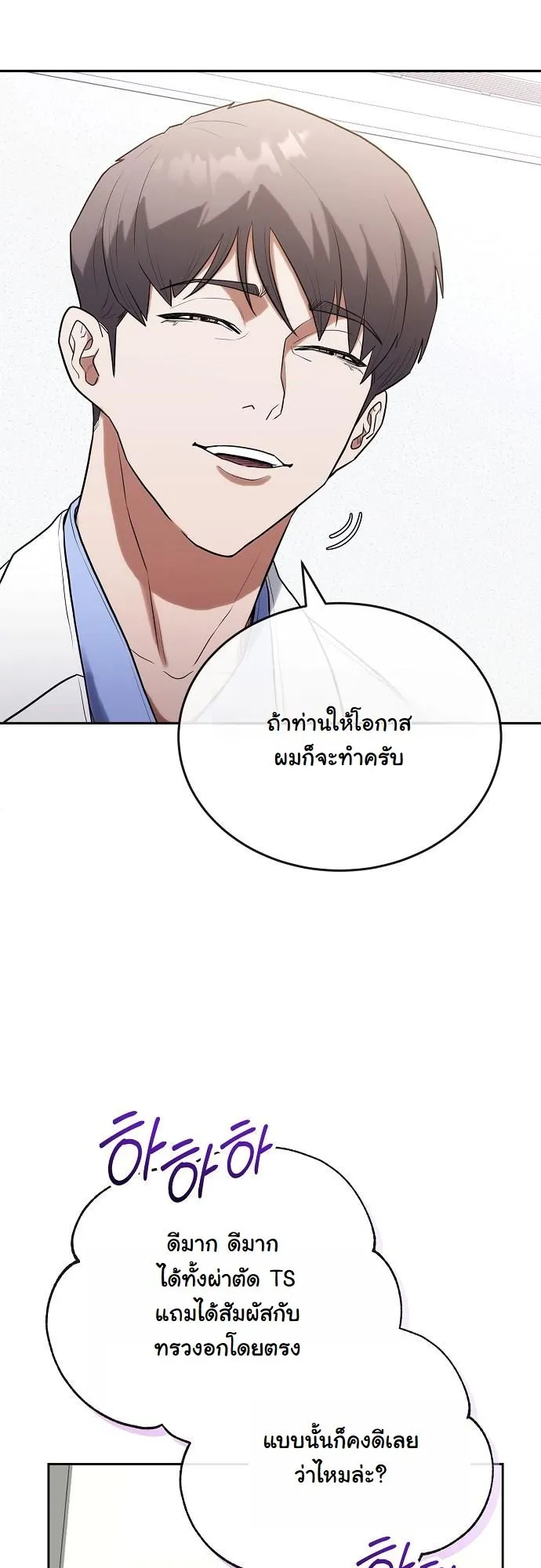 Hua Tuo Becomes a Surgeon ตอนที่ 25 หน้า 28