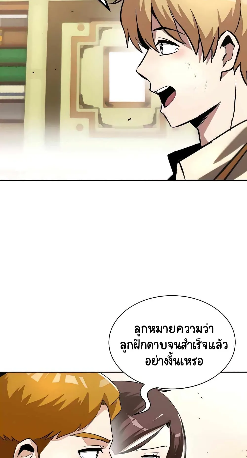 The Lazy Lord Masters the Sword ตอนที่ 31 หน้า 67