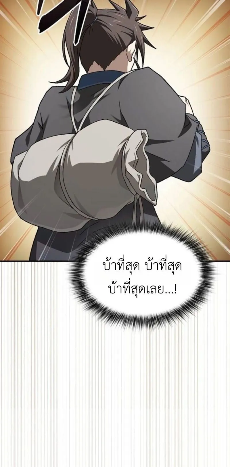 Pay-to-Win Martial God ตอนที่ 6 หน้า 74