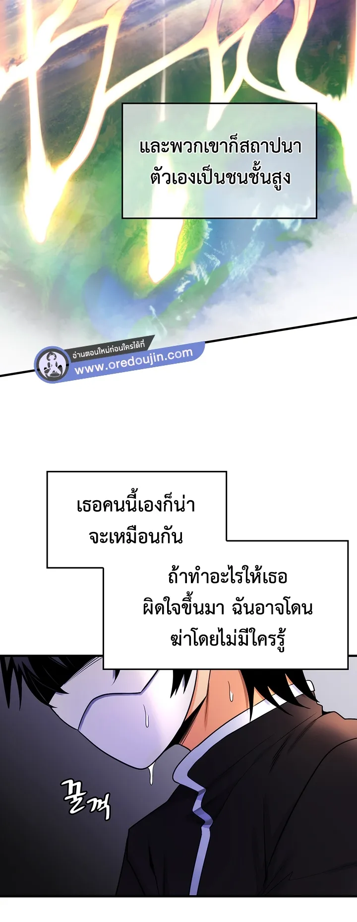Fucked the World Tree ตอนที่ 3 หน้า 32