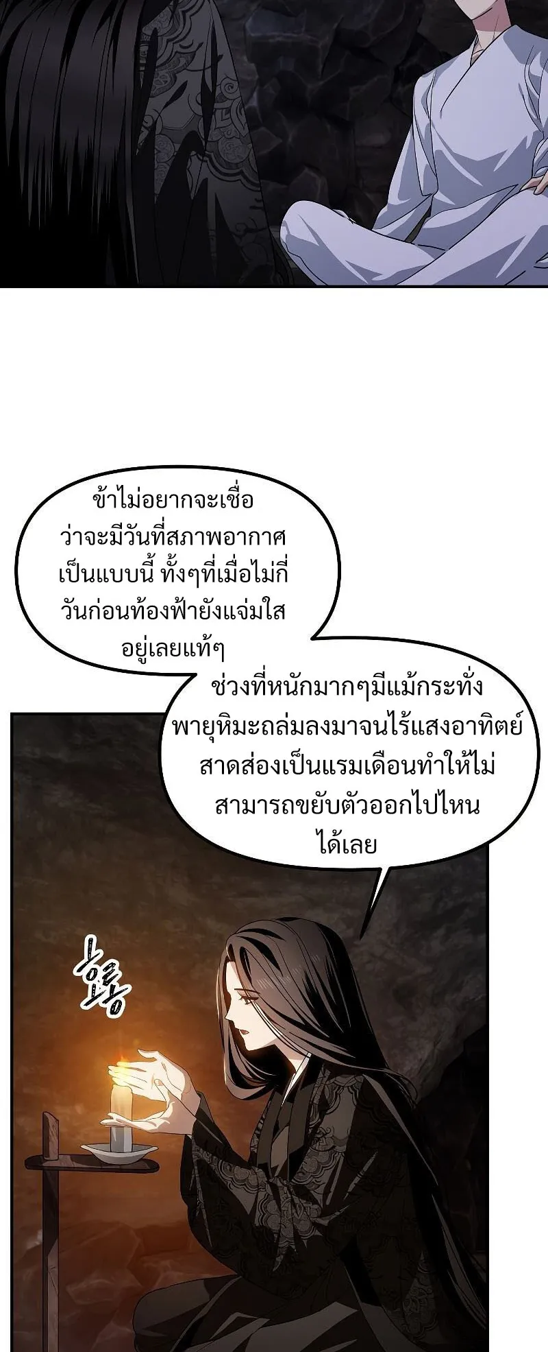 SSS-Class Suicide Hunter ตอนที่ 59 หน้า 34