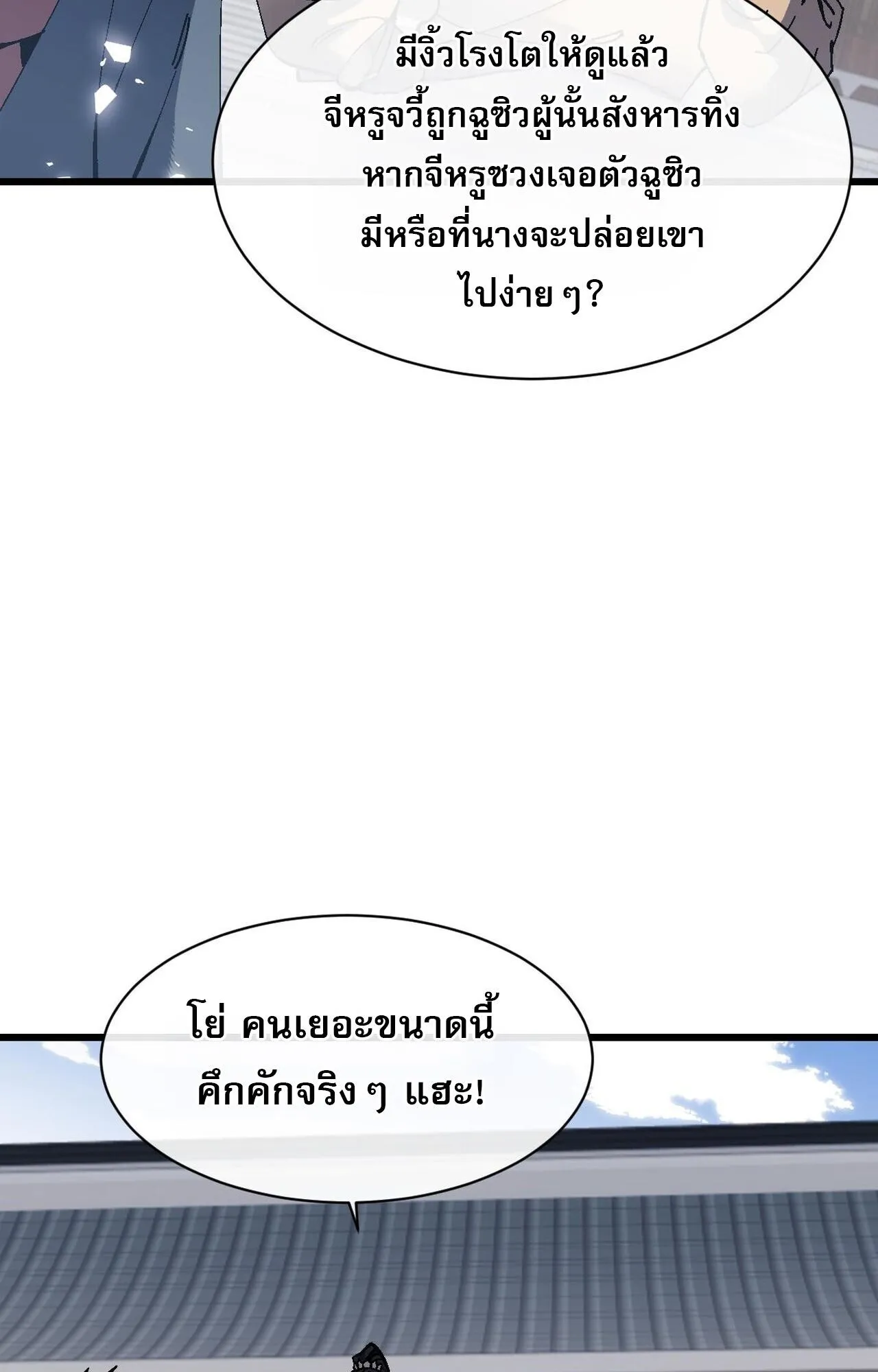 Devious Son of Heaven ตอนที่ 183 หน้า 19