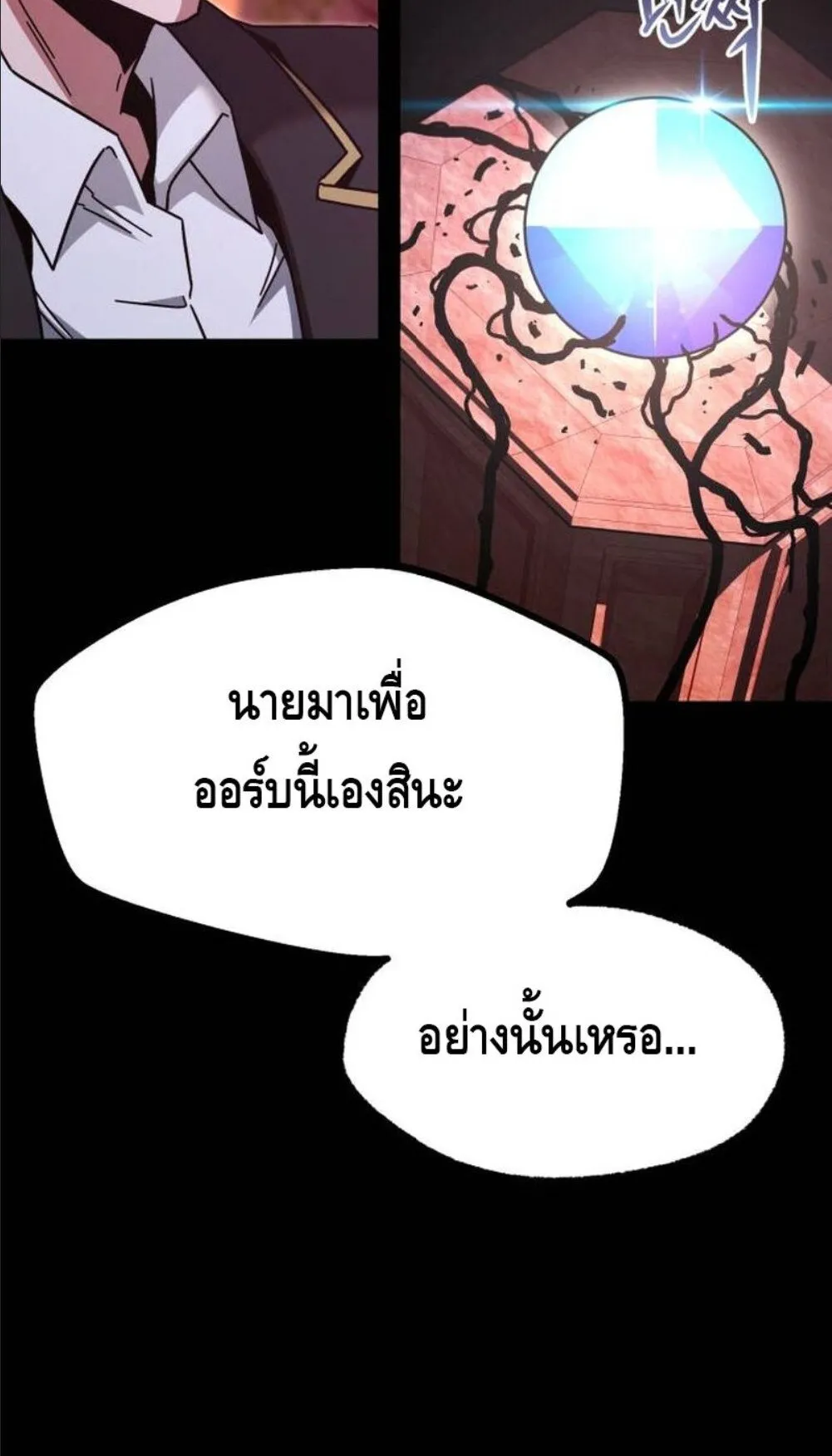 I Took Over The Academy With a Single Sashimi Knife ตอนที่ 42 หน้า 118