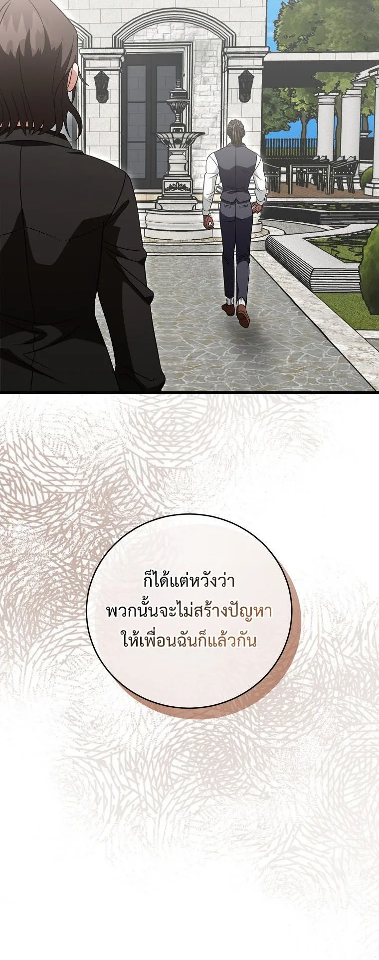 Master of All Skills ตอนที่ 11 หน้า 77