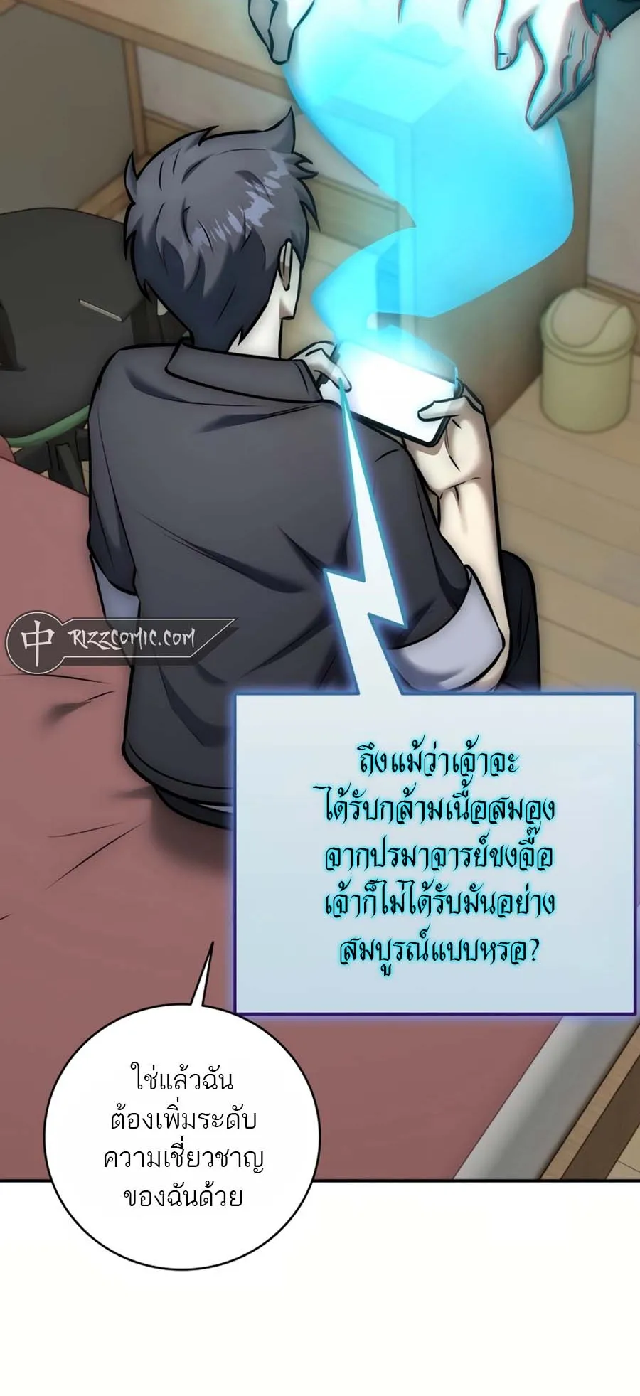 Subscribed To The Transcendental Channels ตอนที่ 13 หน้า 98
