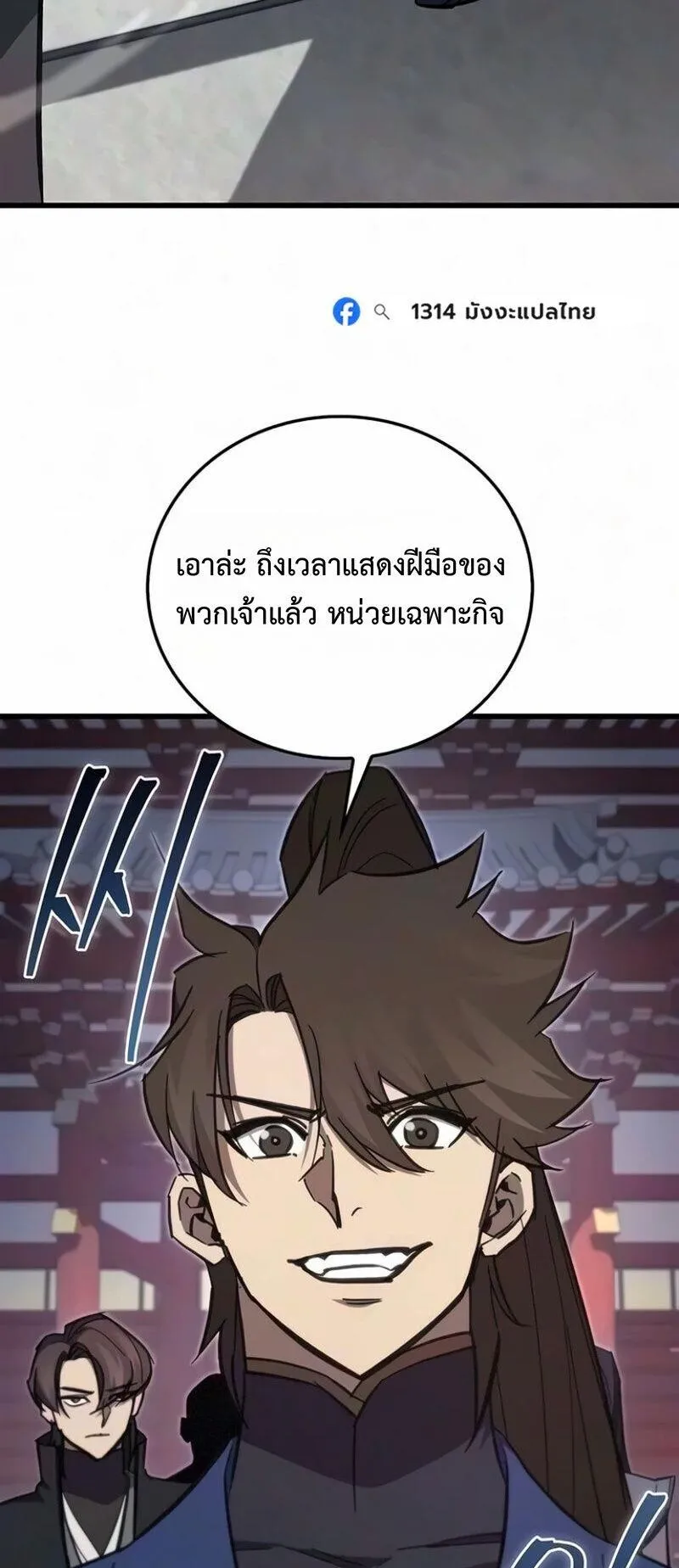 The Demonic Cult Instructor Returns ตอนที่ 69 หน้า 87