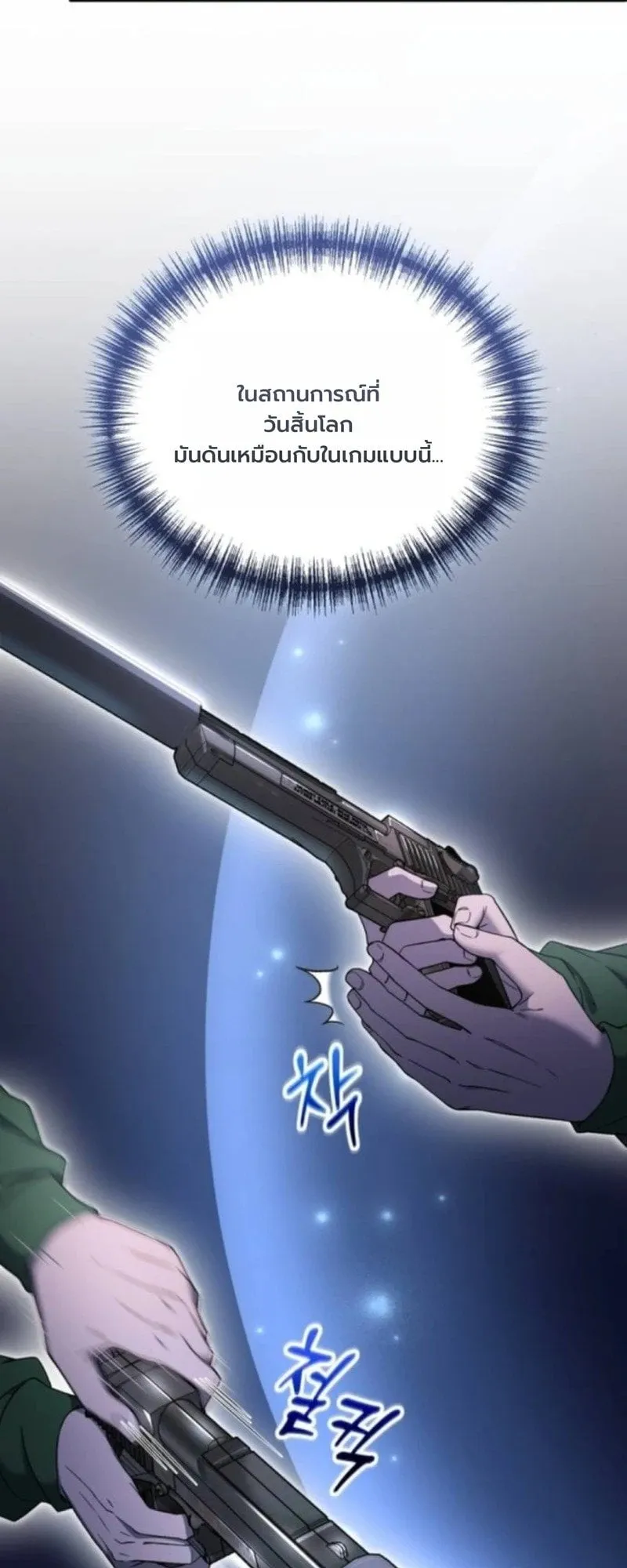Apocalypse Veteran ตอนที่ 16 หน้า 35