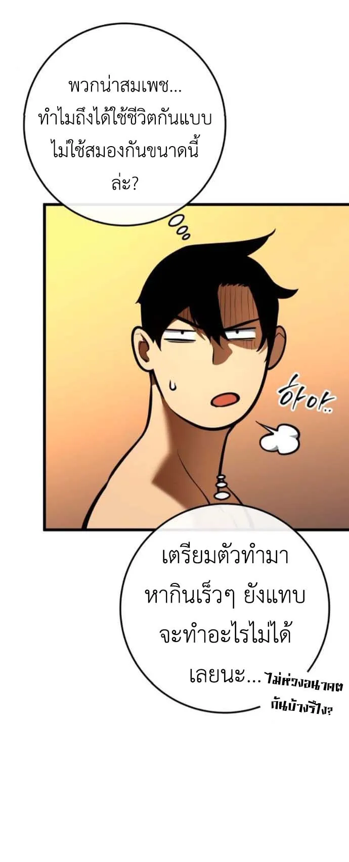The Wandering Knight’s Survival Manual ตอนที่ 4 หน้า 37