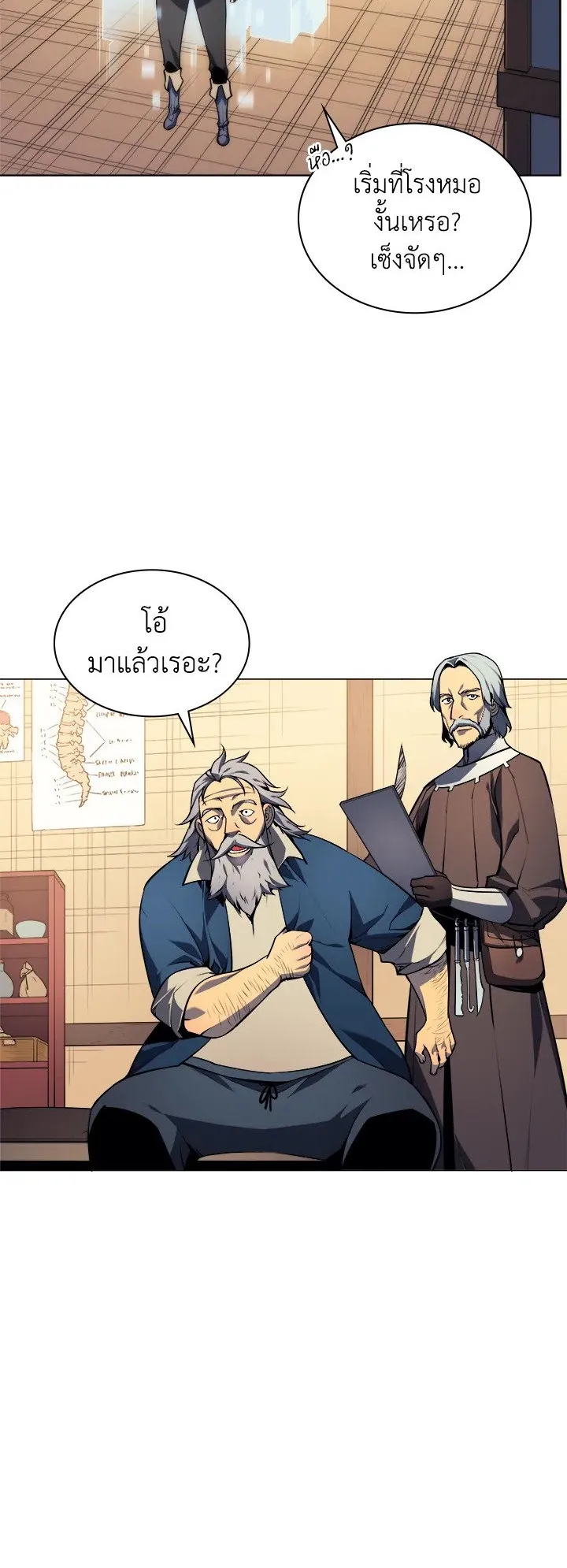 Overgeared ตอนที่ 17 หน้า 9