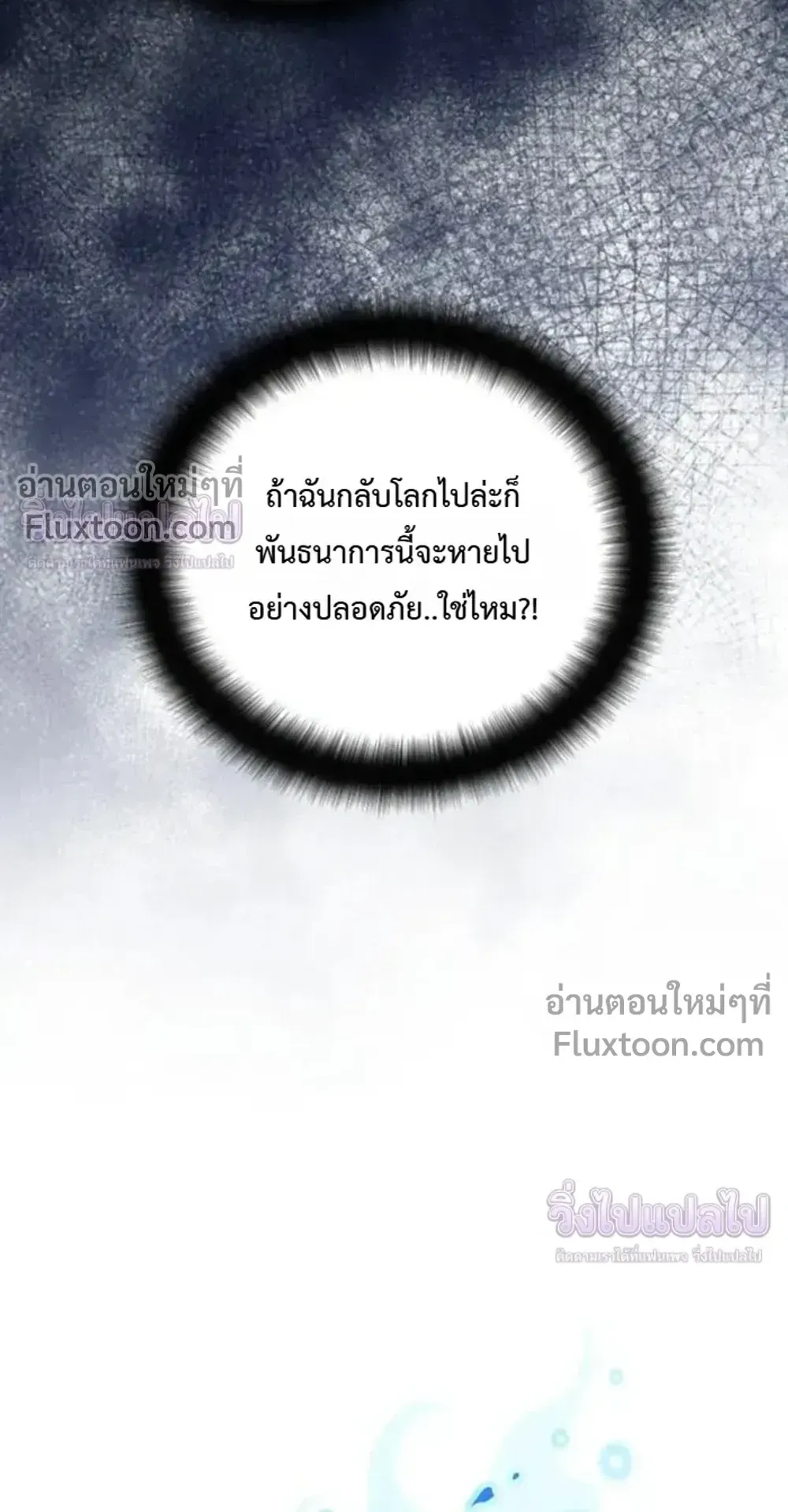 Sovereign of the Infinite Clones ตอนที่ 74 หน้า 20